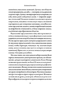 Созданы для любви. Как знания о мозге и стиле привязанности помогут избегать конфликтов и лучше понимать своего партнера